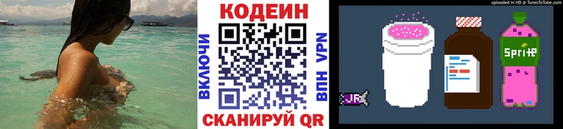закладки  Сенгилей  Кодеин Purple Drank 